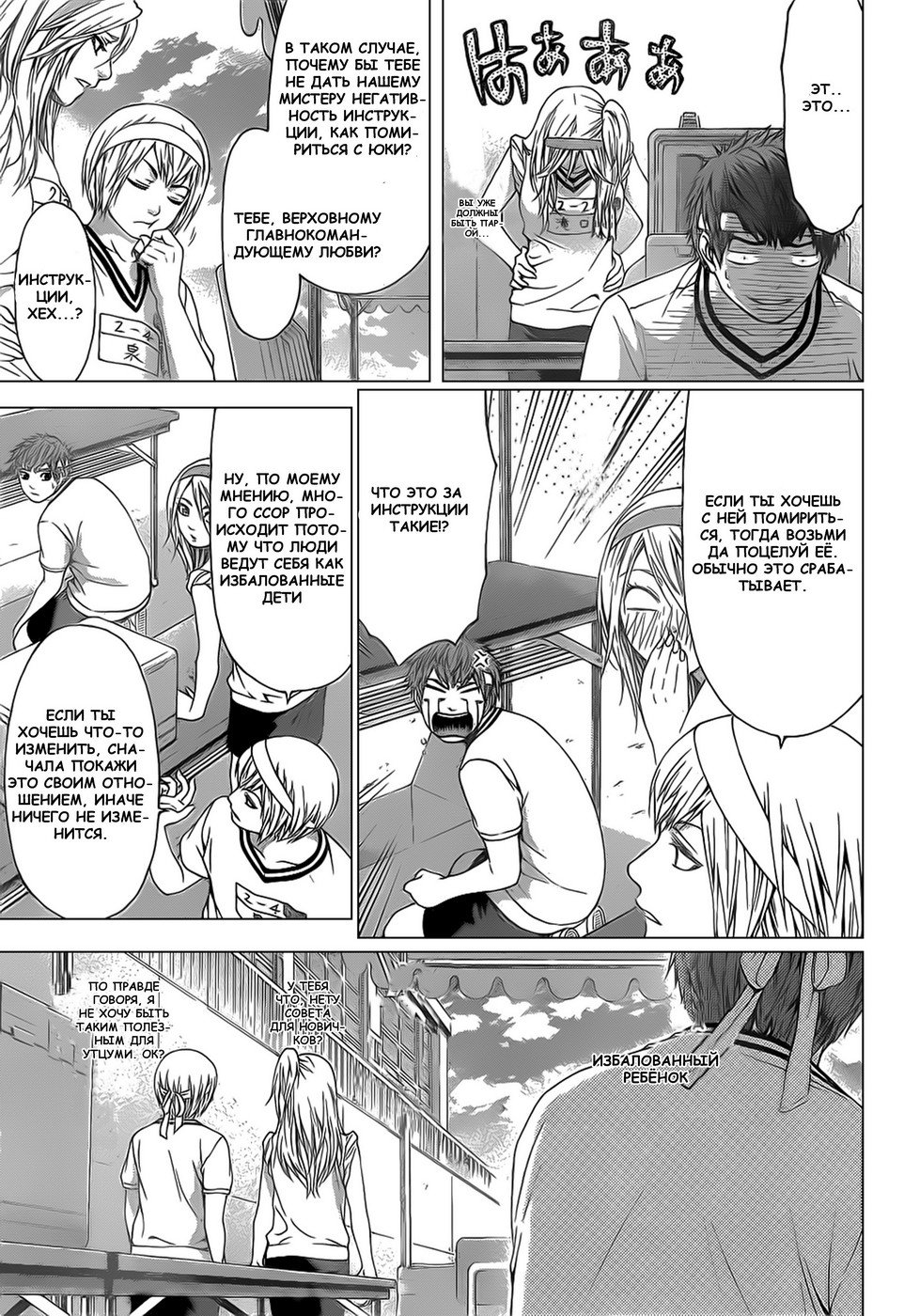 Манга Хороший Конец - Глава 35 Страница 3