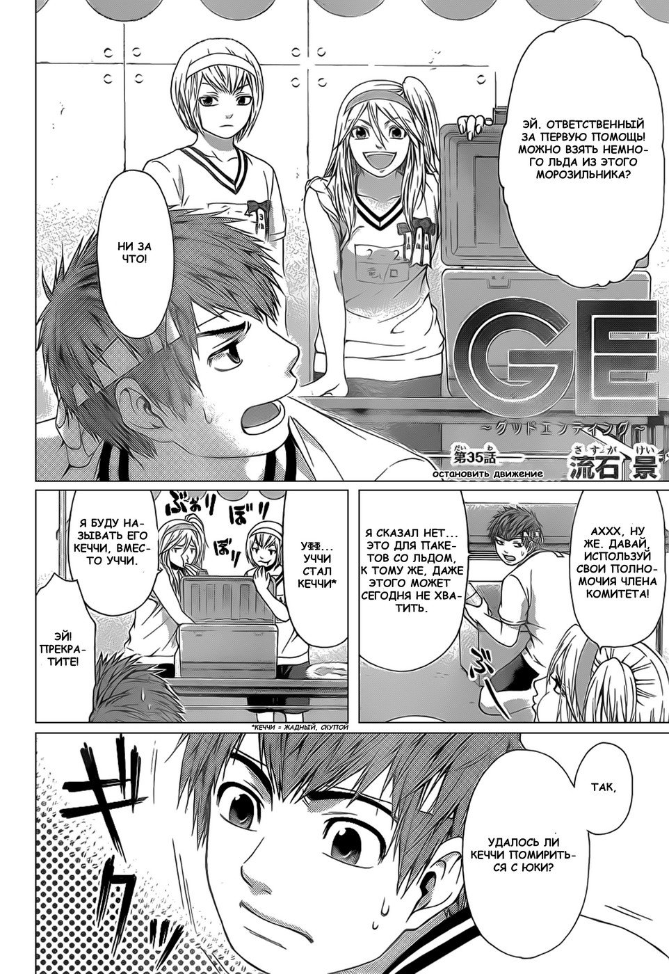 Манга Хороший Конец - Глава 35 Страница 2