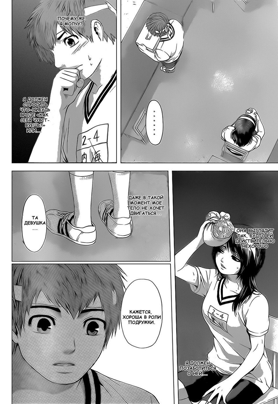 Манга Хороший Конец - Глава 35 Страница 10