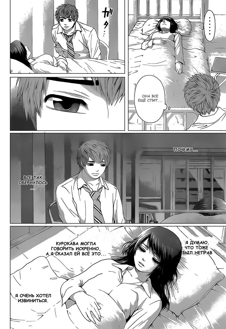 Манга Хороший Конец - Глава 35 Страница 14