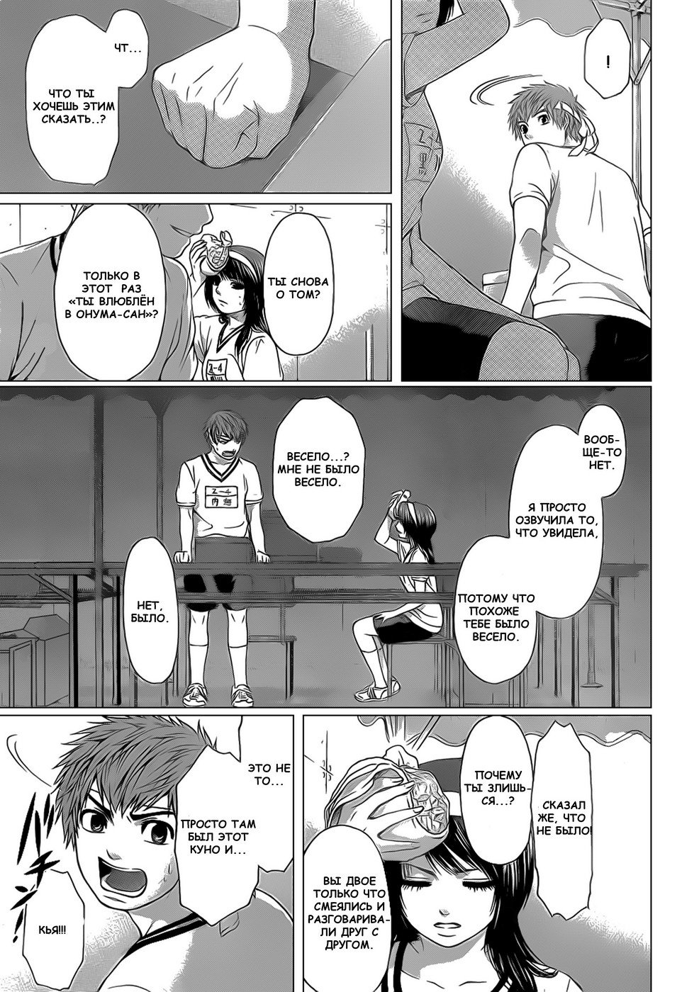 Манга Хороший Конец - Глава 35 Страница 11