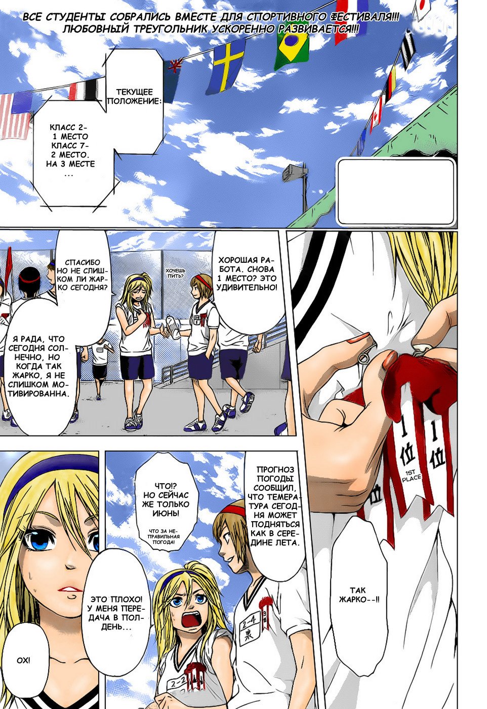 Манга Хороший Конец - Глава 35 Страница 1