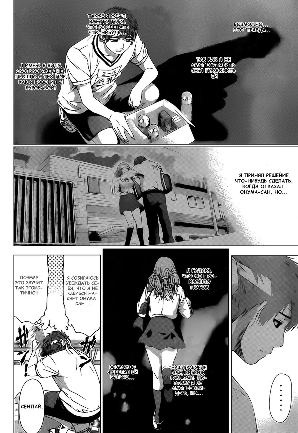 Манга Хороший Конец - Глава 35 Страница 4