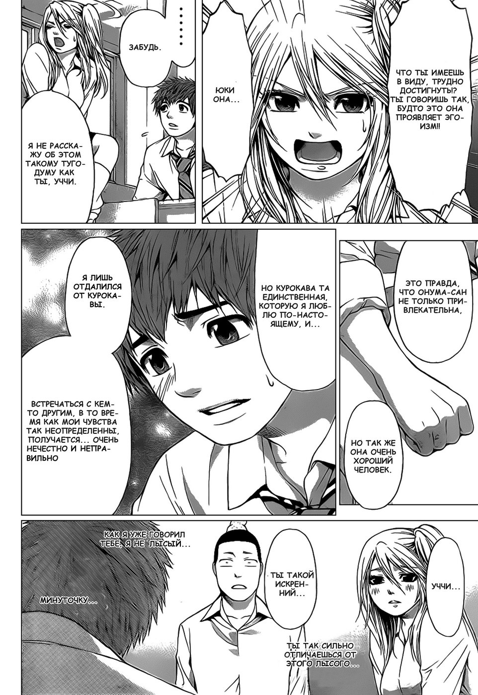 Манга Хороший Конец - Глава 34 Страница 4