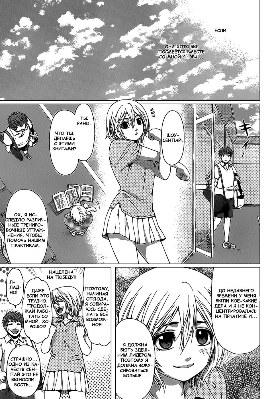 Манга Хороший Конец - Глава 34 Страница 9