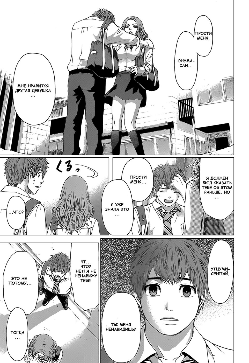 Манга Хороший Конец - Глава 34 Страница 17