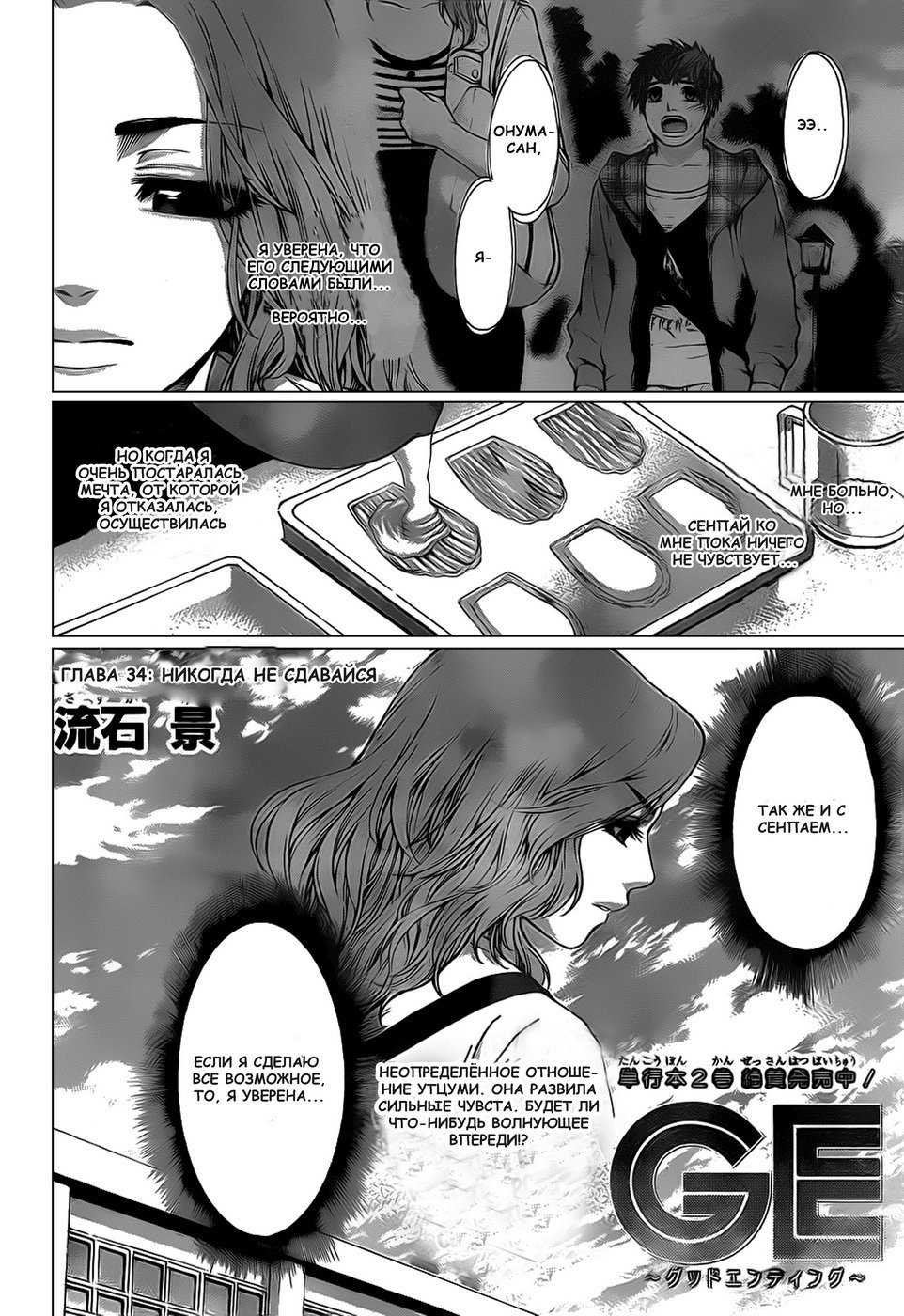 Манга Хороший Конец - Глава 34 Страница 2