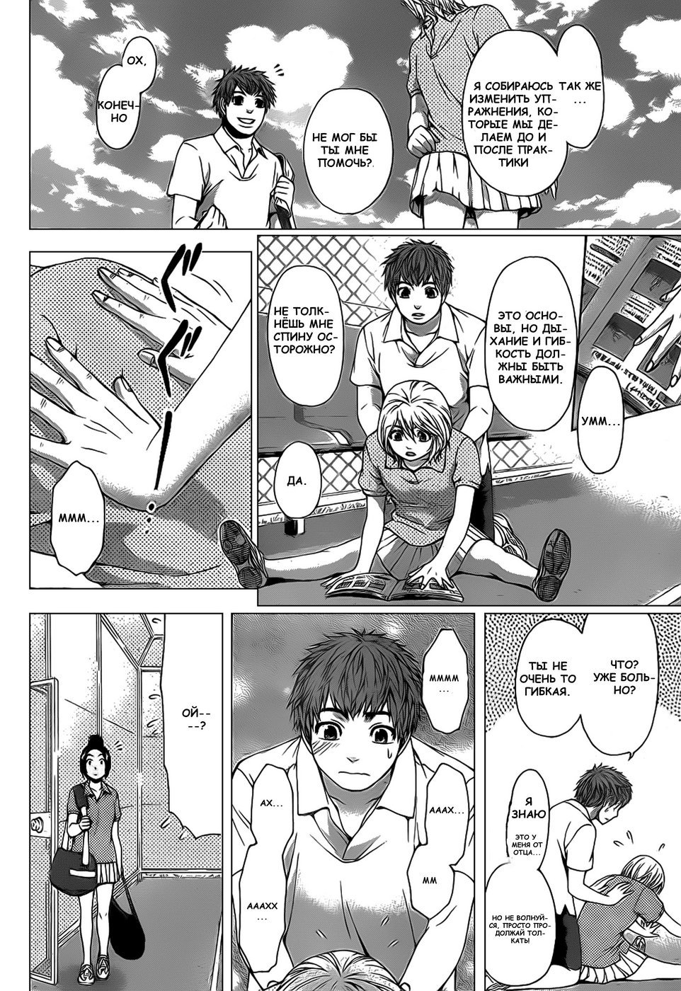 Манга Хороший Конец - Глава 34 Страница 10