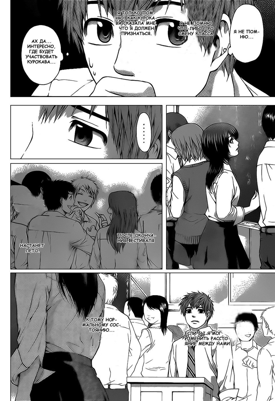 Манга Хороший Конец - Глава 34 Страница 8