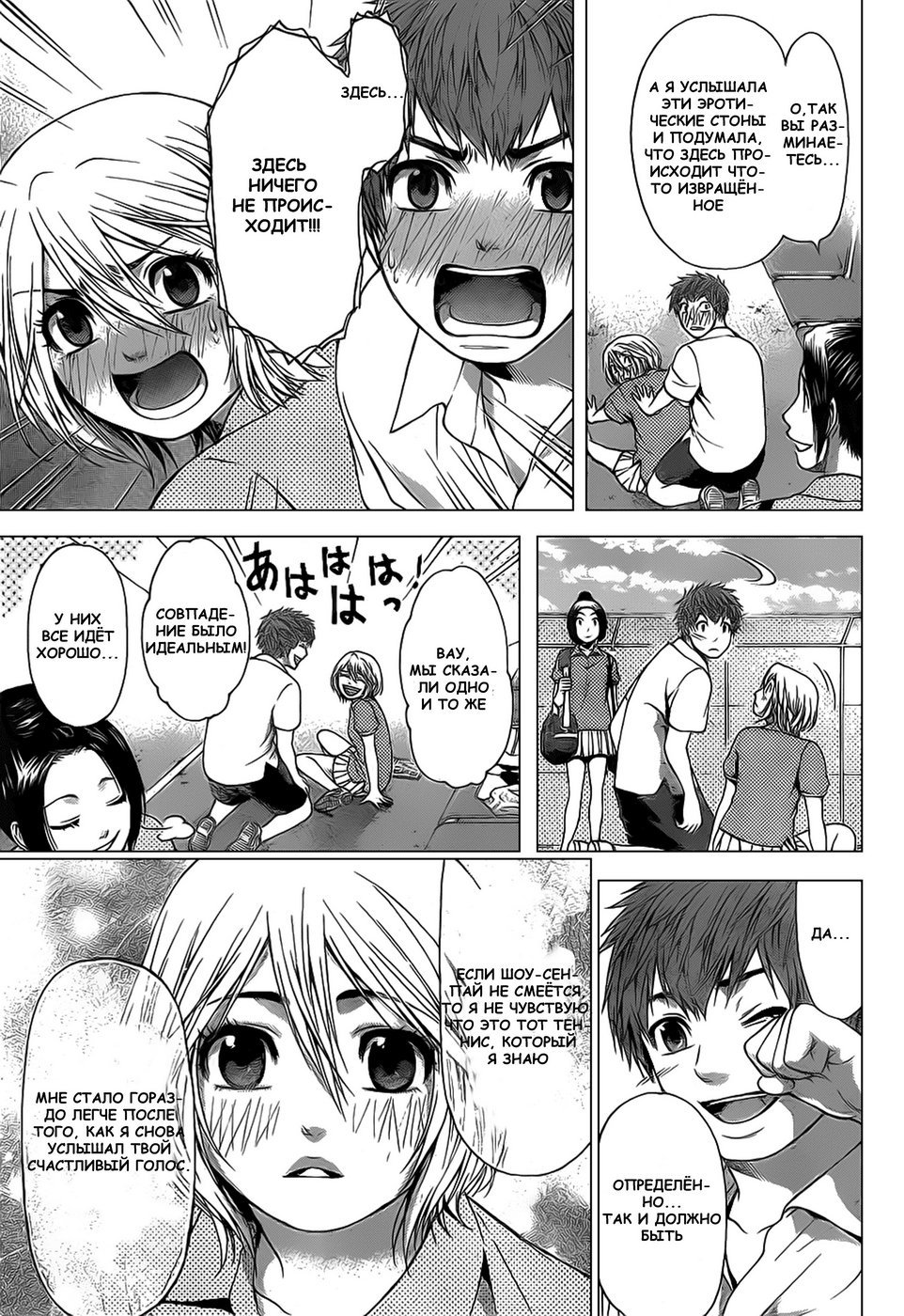 Манга Хороший Конец - Глава 34 Страница 11