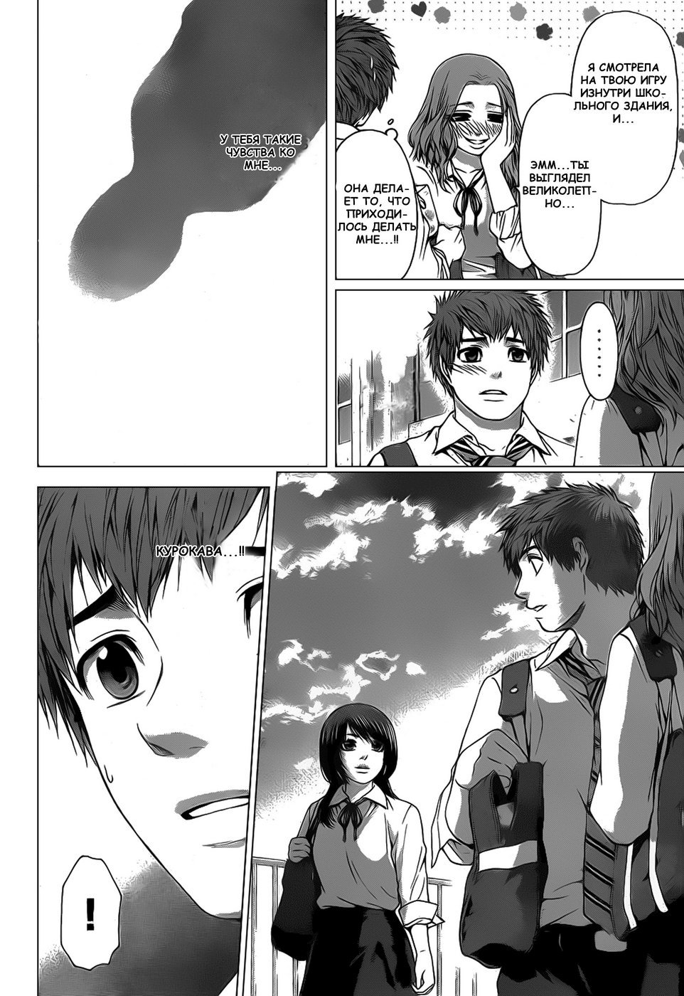 Манга Хороший Конец - Глава 34 Страница 14