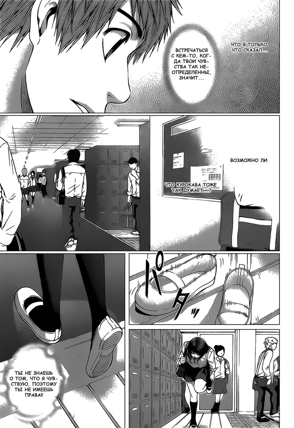 Манга Хороший Конец - Глава 34 Страница 5