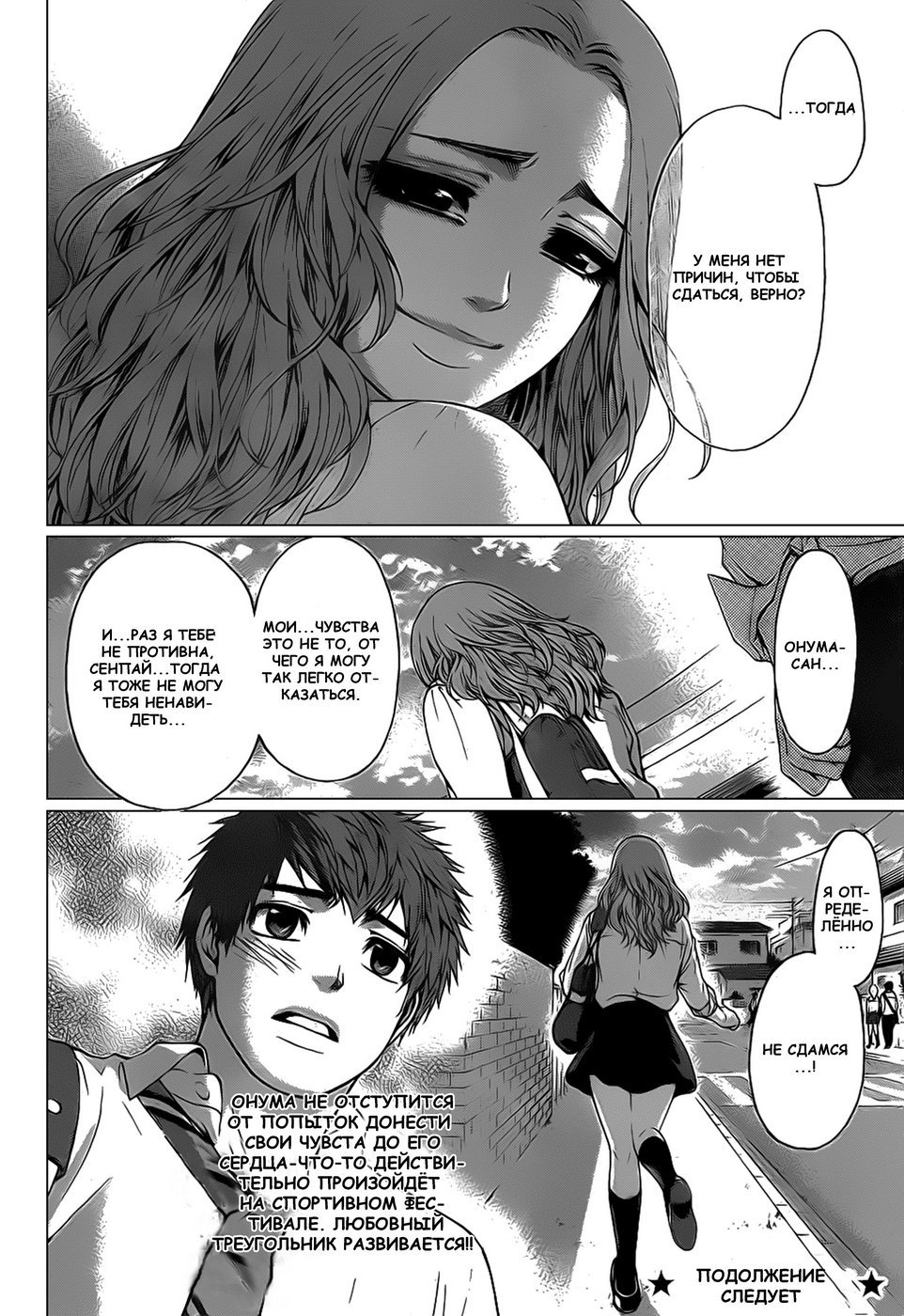 Манга Хороший Конец - Глава 34 Страница 18