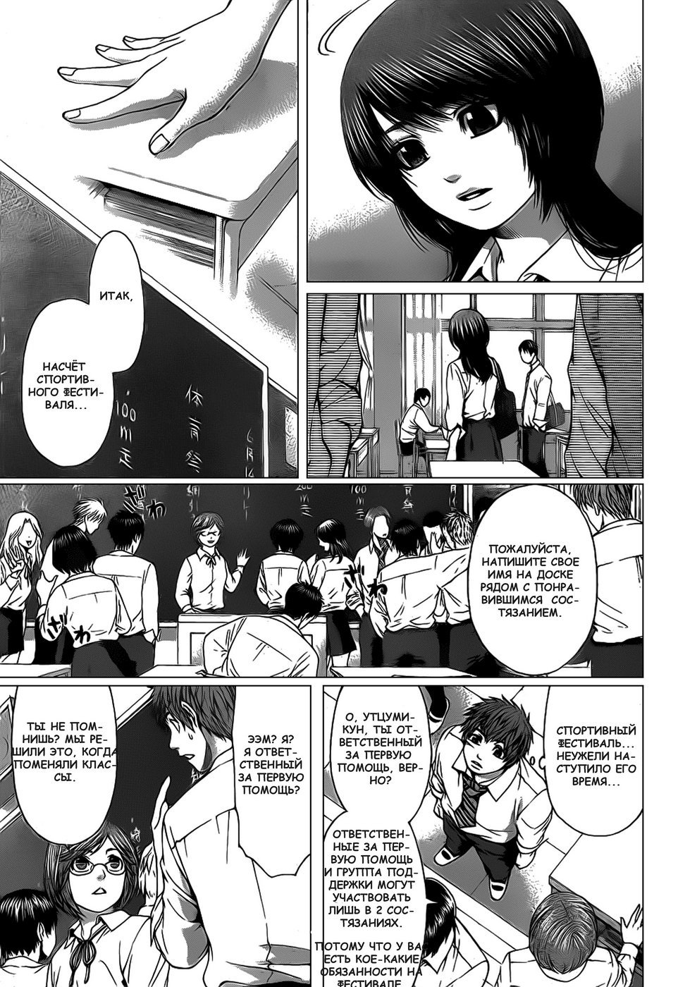 Манга Хороший Конец - Глава 34 Страница 7