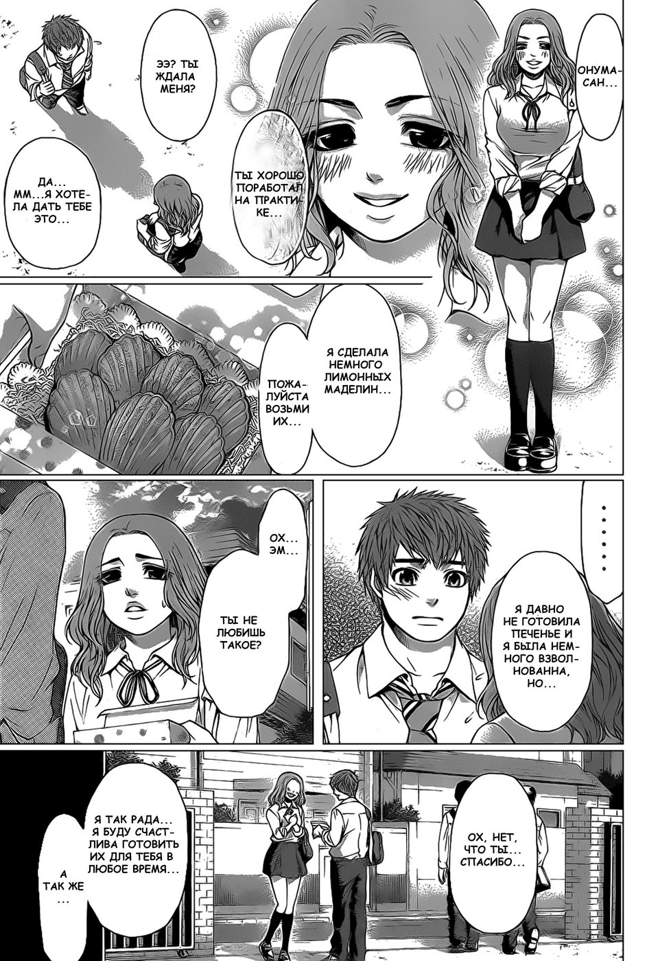 Манга Хороший Конец - Глава 34 Страница 13