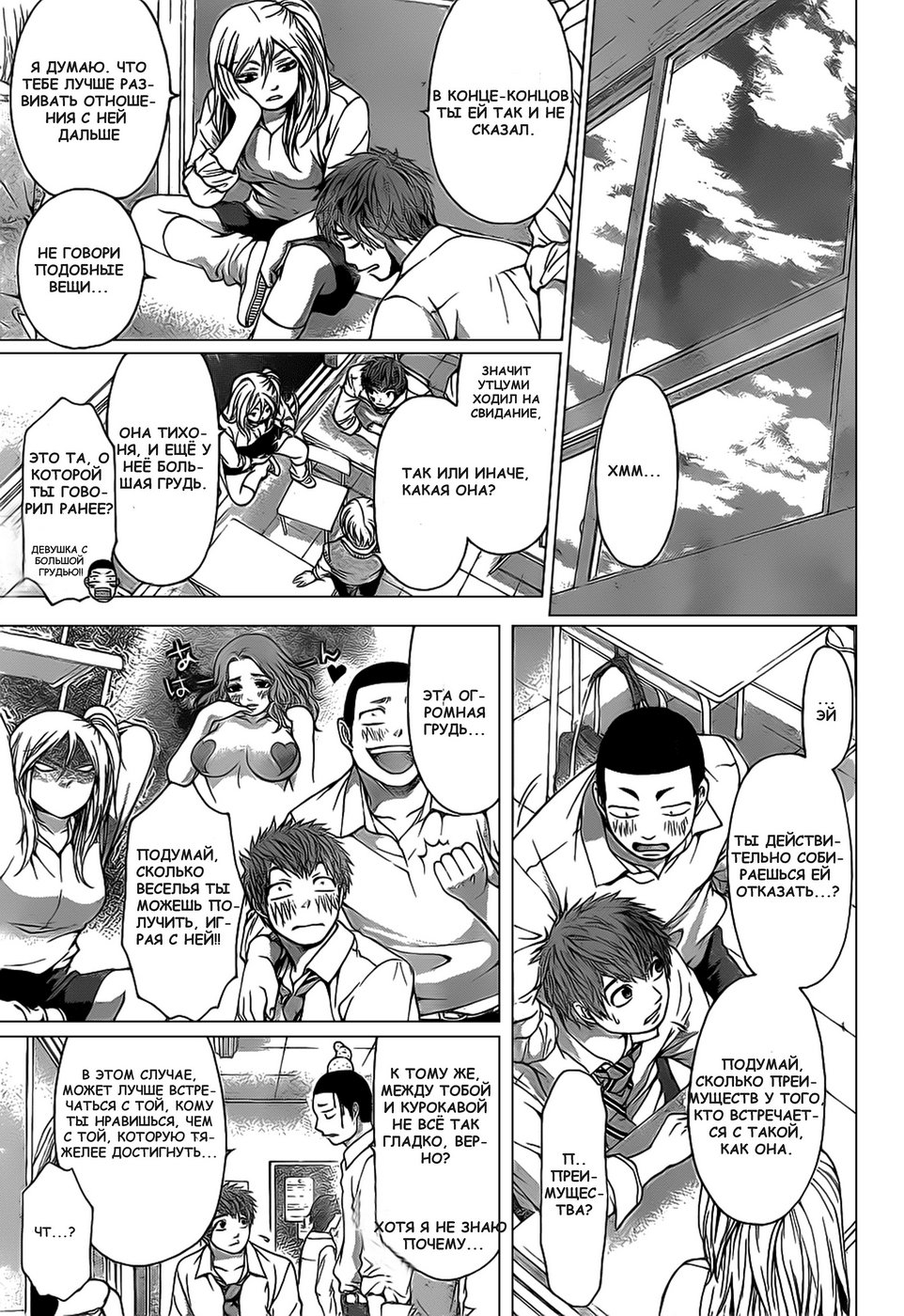 Манга Хороший Конец - Глава 34 Страница 3