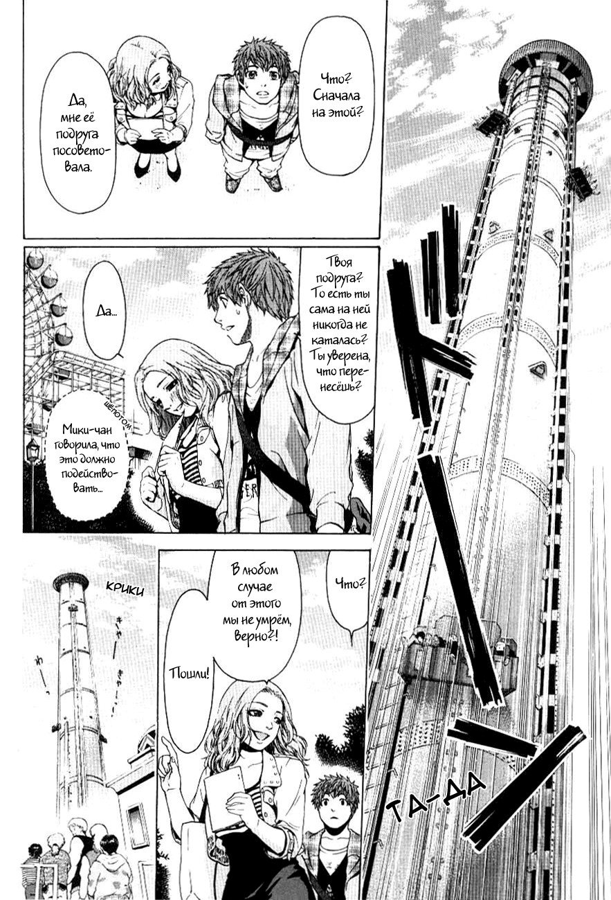 Манга Хороший Конец - Глава 33 Страница 8