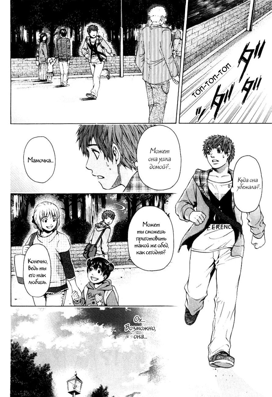 Манга Хороший Конец - Глава 33 Страница 16