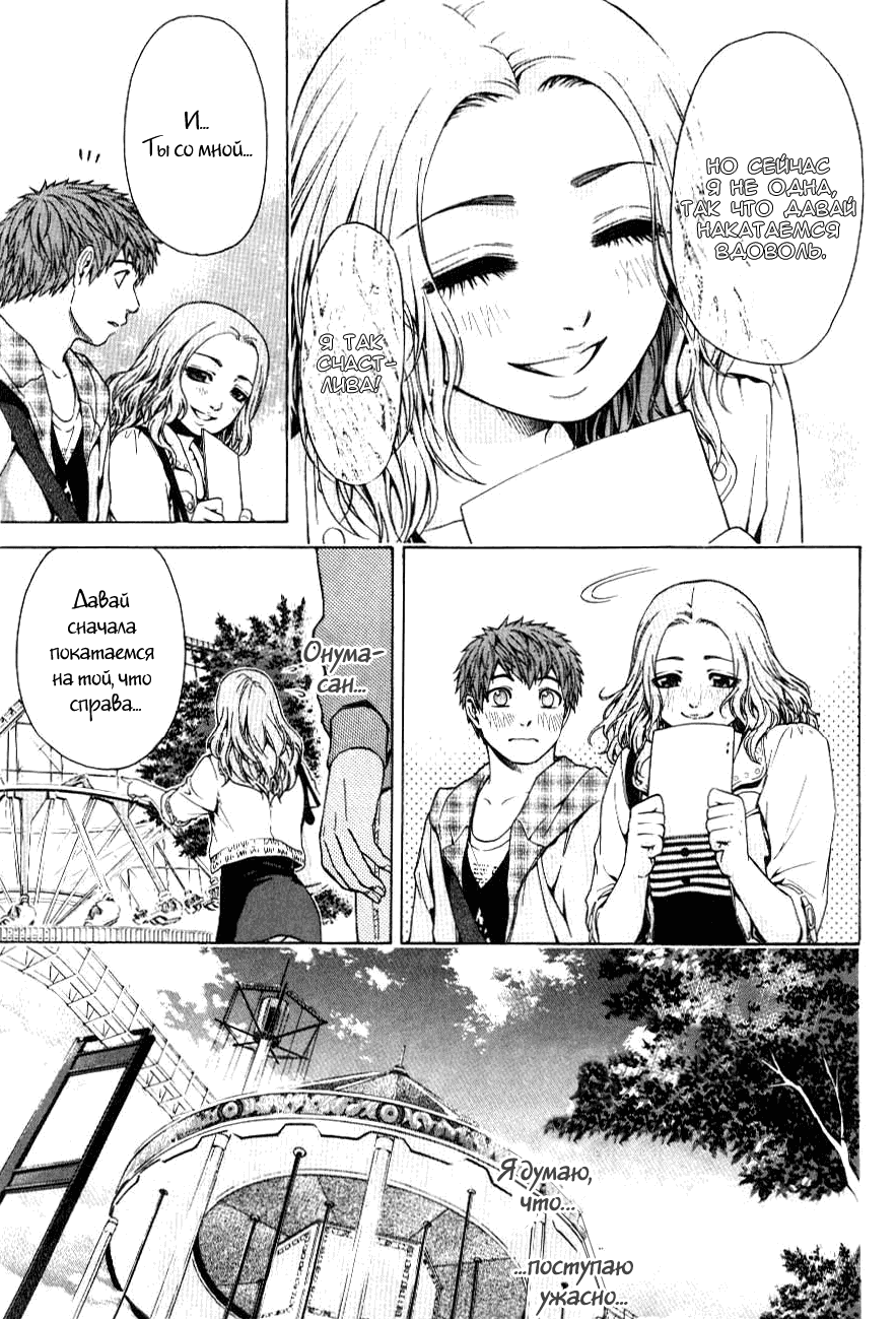 Манга Хороший Конец - Глава 33 Страница 7