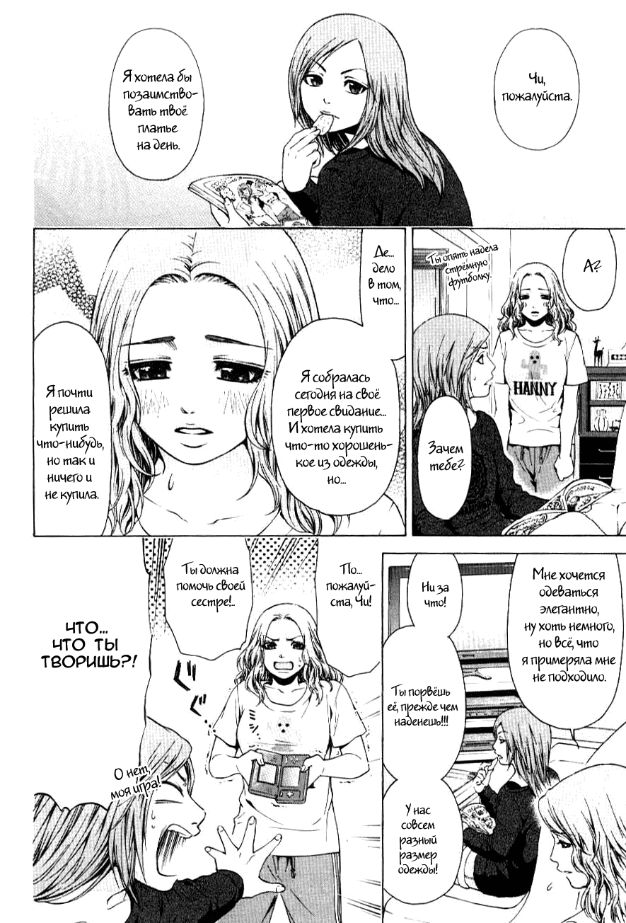 Манга Хороший Конец - Глава 33 Страница 2