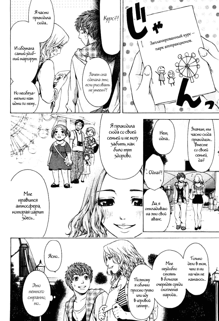 Манга Хороший Конец - Глава 33 Страница 6