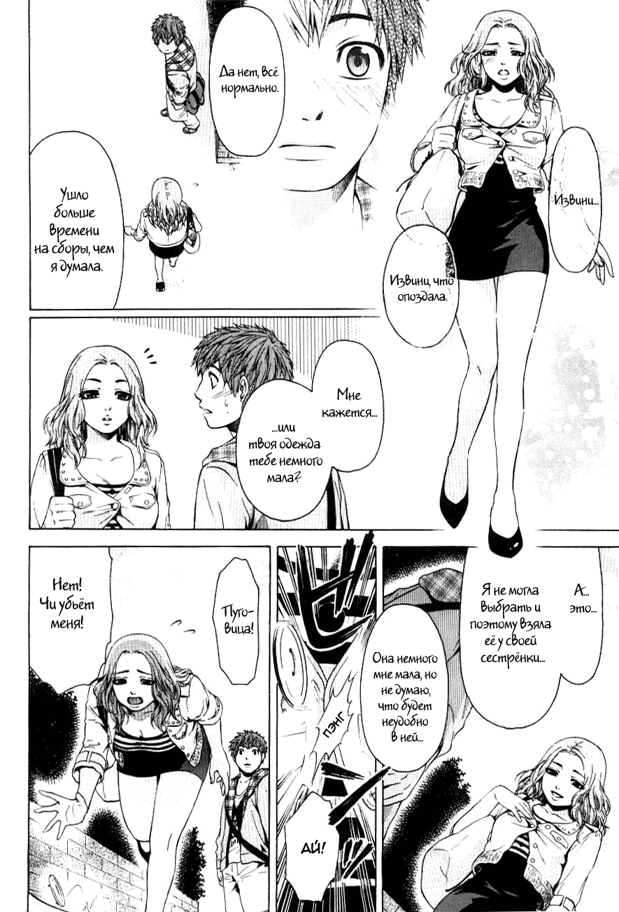 Манга Хороший Конец - Глава 33 Страница 4