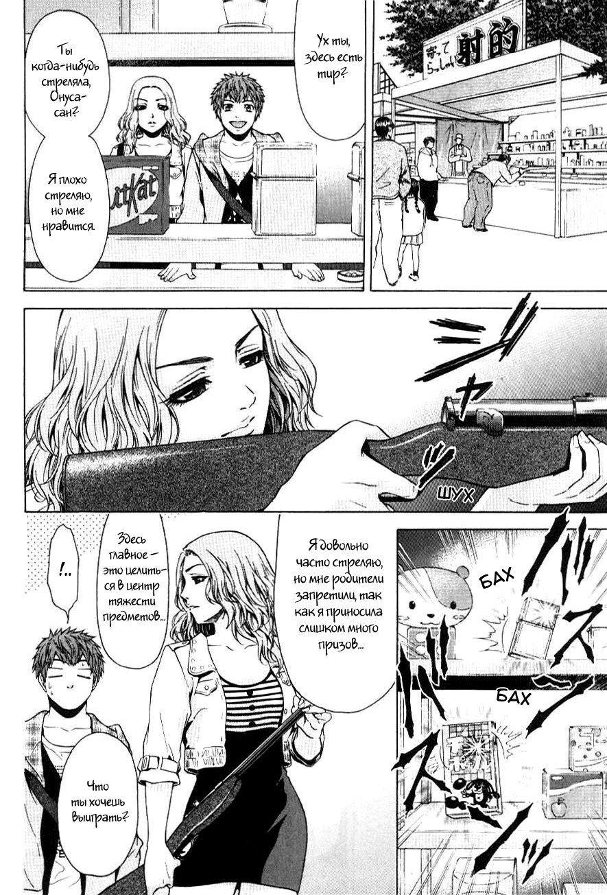 Манга Хороший Конец - Глава 33 Страница 10