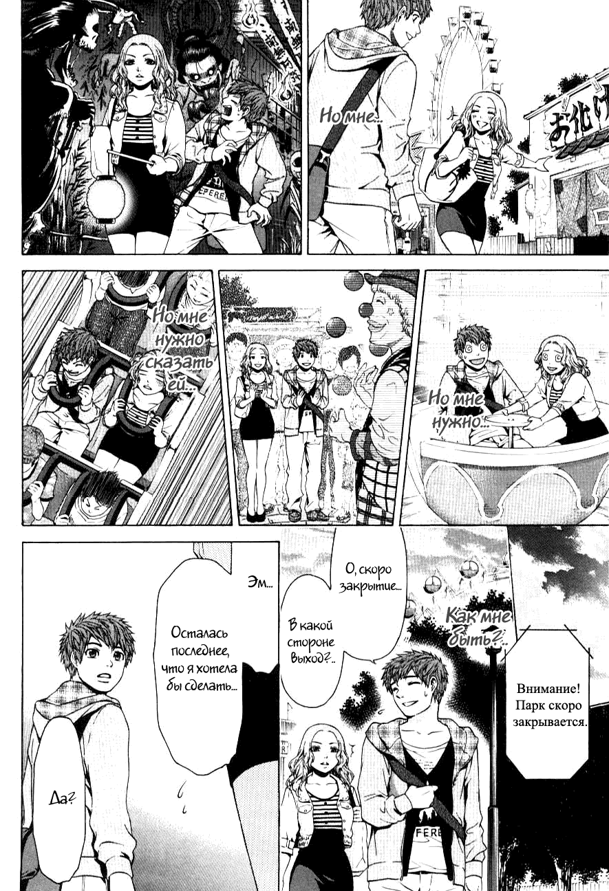Манга Хороший Конец - Глава 33 Страница 14
