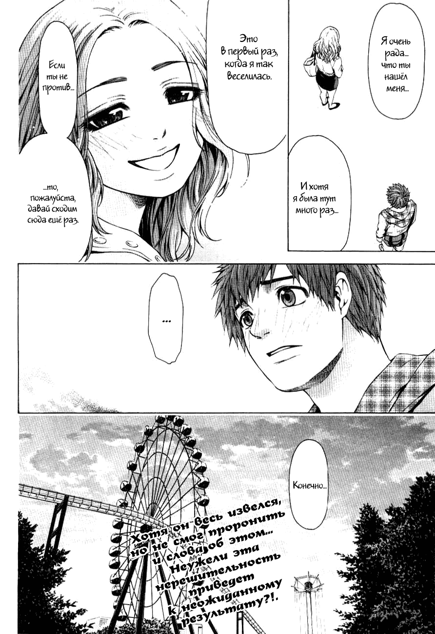 Манга Хороший Конец - Глава 33 Страница 18