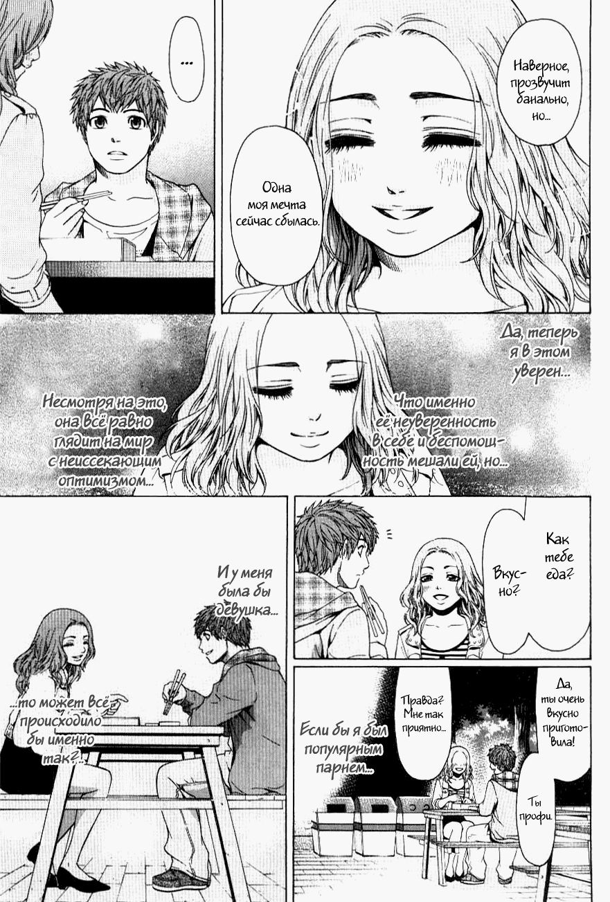 Манга Хороший Конец - Глава 33 Страница 13