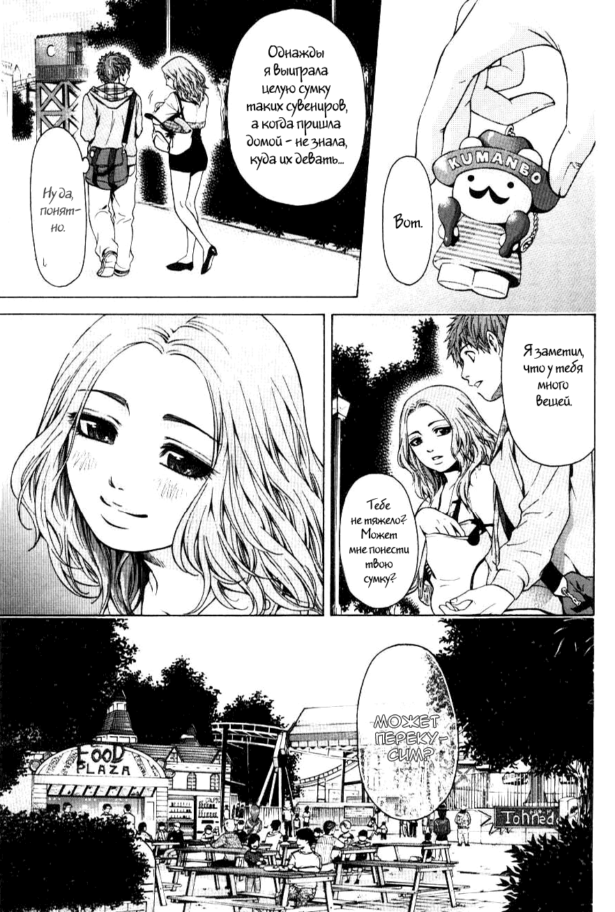 Манга Хороший Конец - Глава 33 Страница 11