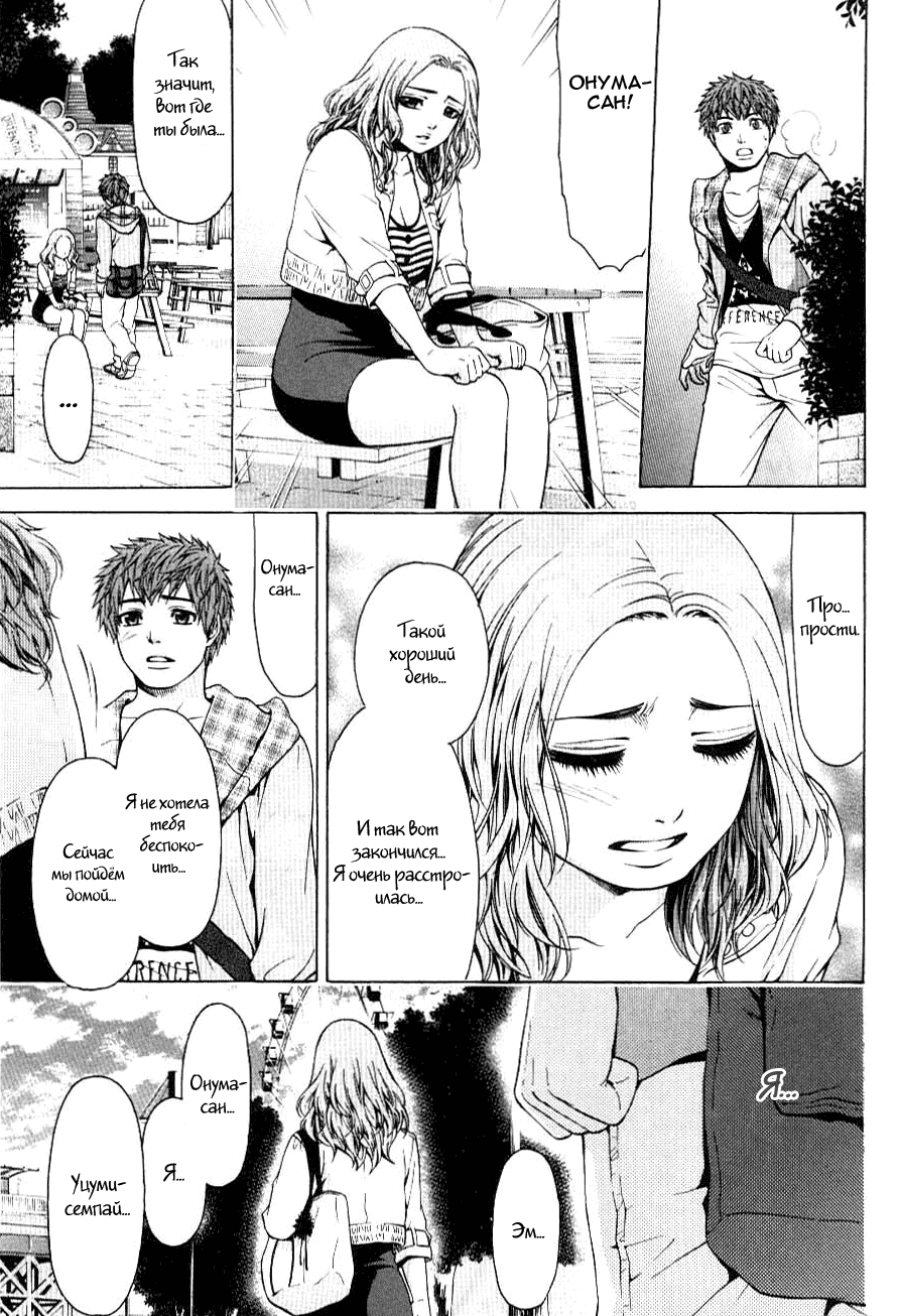 Манга Хороший Конец - Глава 33 Страница 17