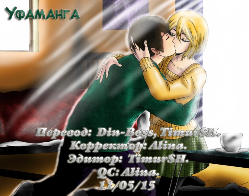 Манга Хороший Конец - Глава 33 Страница 19