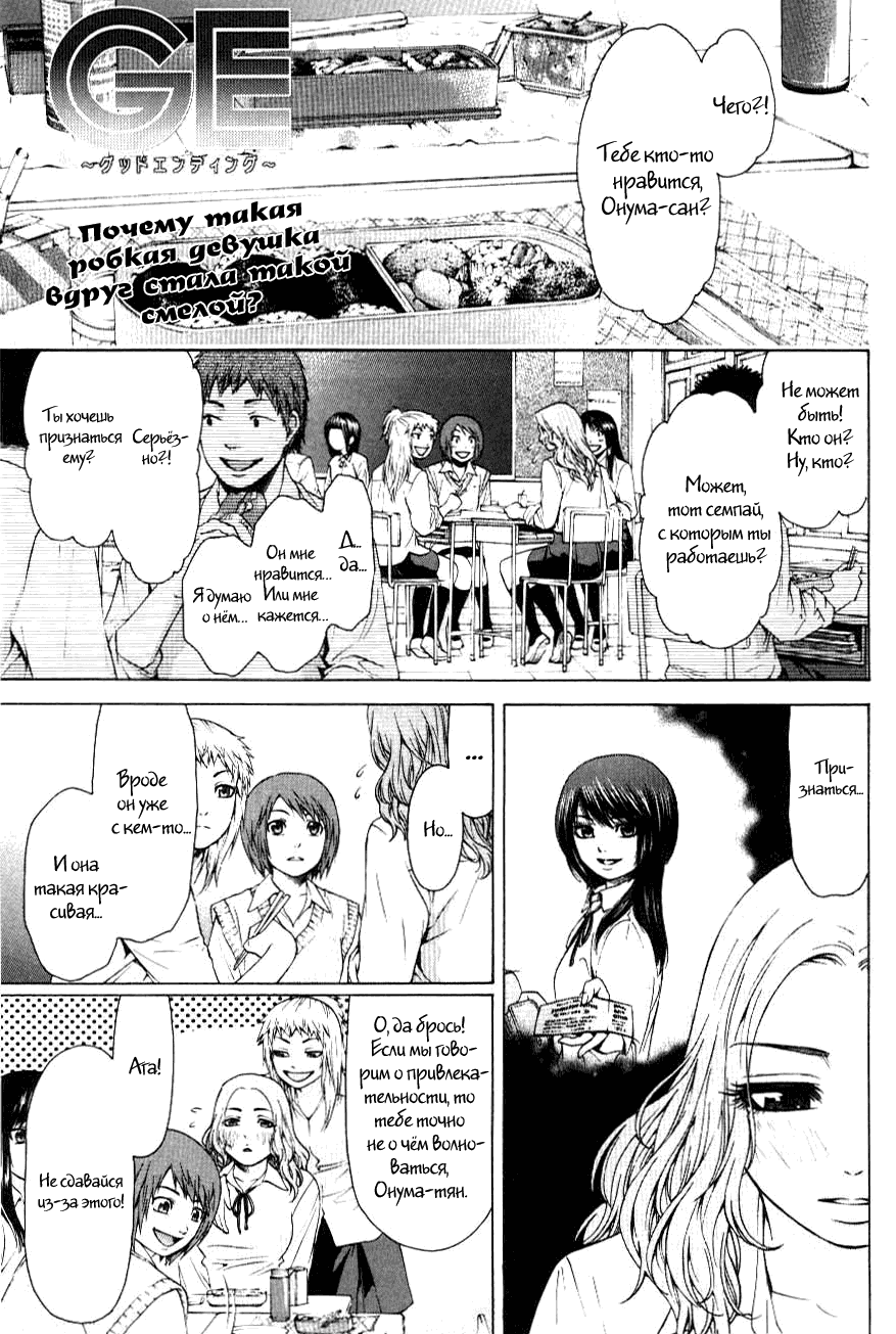 Манга Хороший Конец - Глава 32 Страница 1