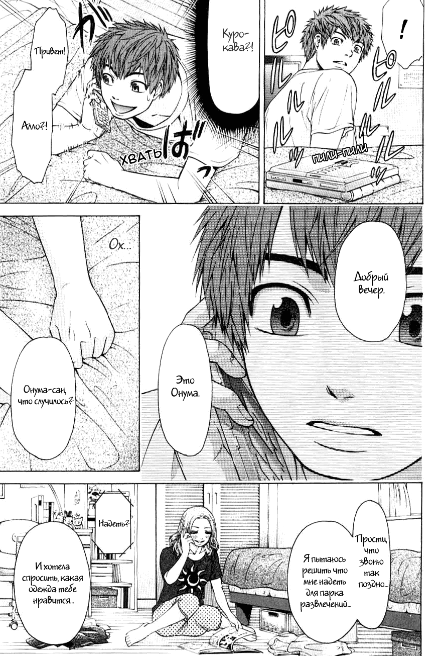 Манга Хороший Конец - Глава 32 Страница 17