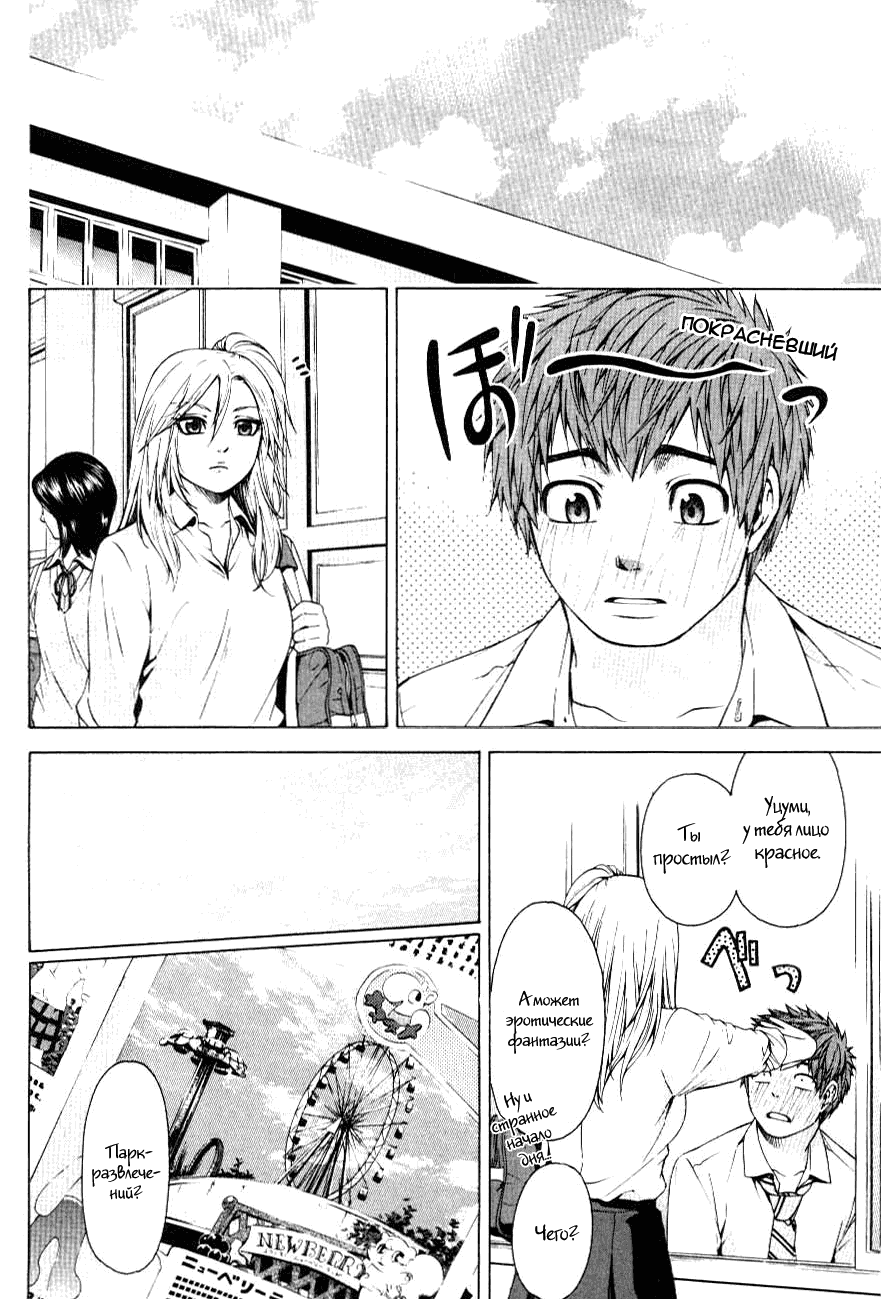 Манга Хороший Конец - Глава 32 Страница 4