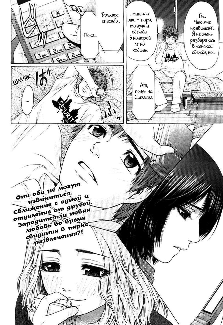 Манга Хороший Конец - Глава 32 Страница 18