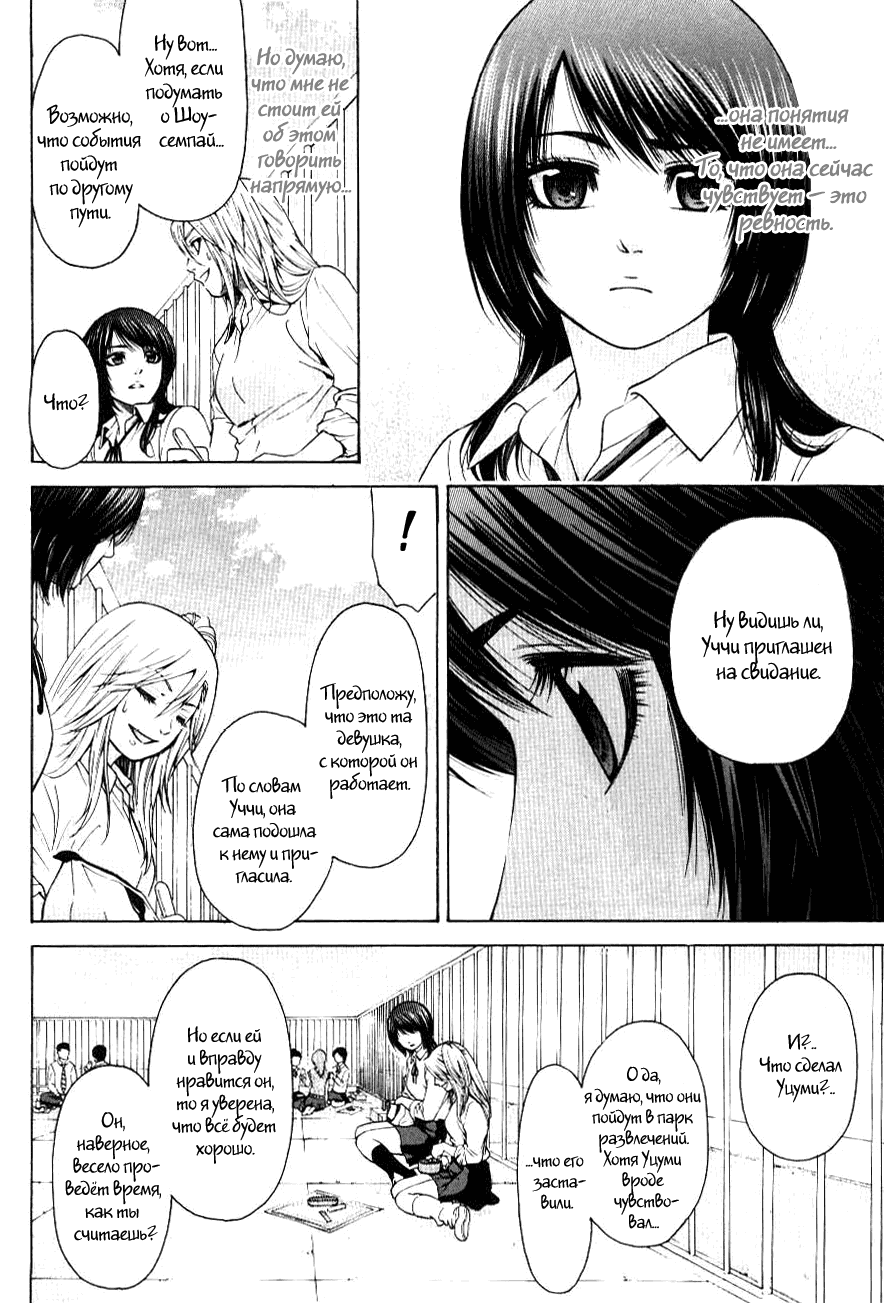 Манга Хороший Конец - Глава 32 Страница 12