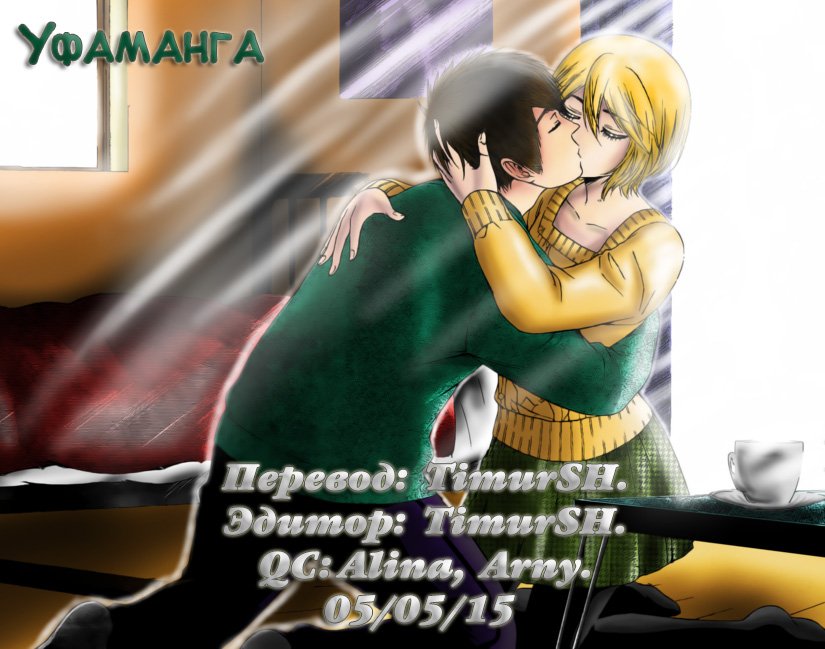 Манга Хороший Конец - Глава 32 Страница 19