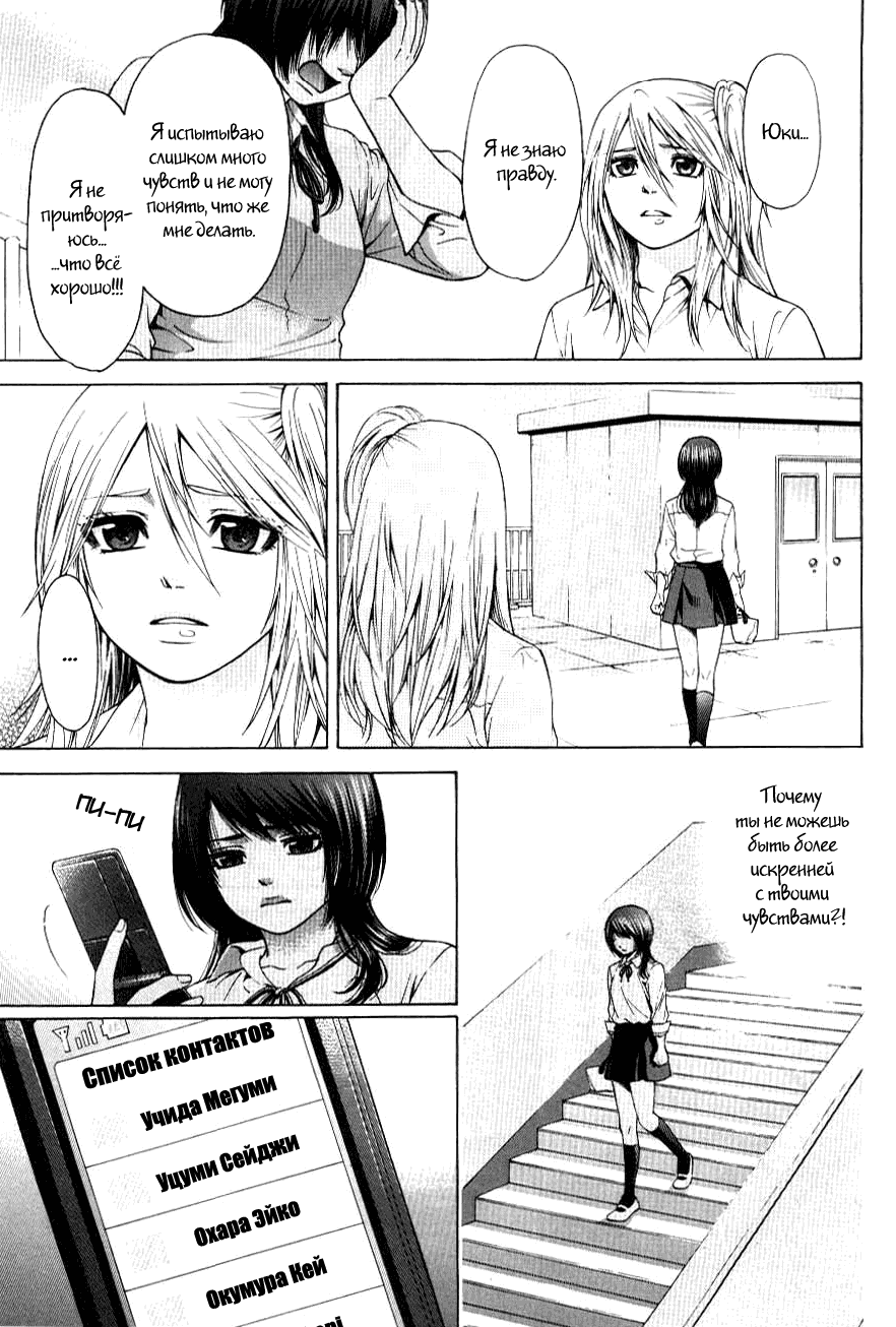 Манга Хороший Конец - Глава 32 Страница 15