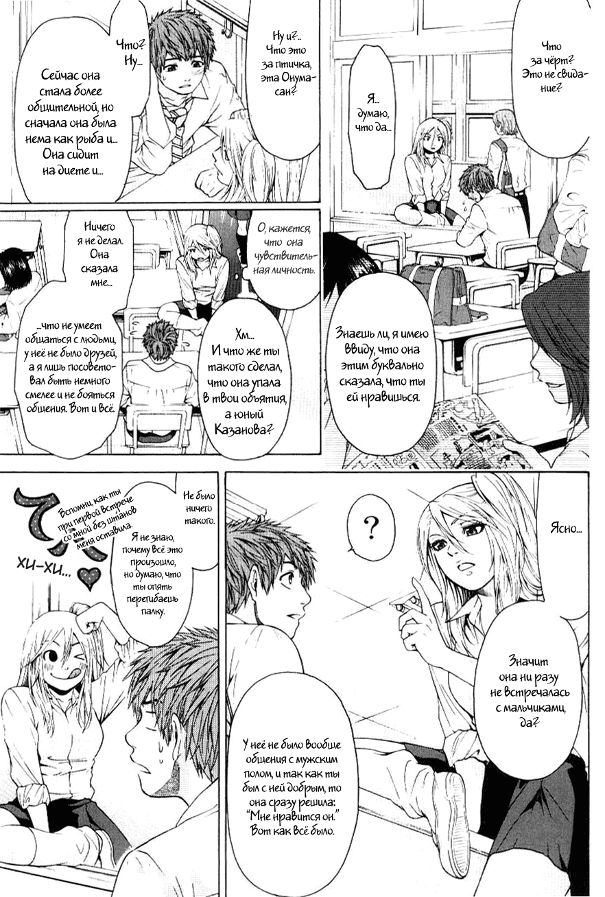 Манга Хороший Конец - Глава 32 Страница 5