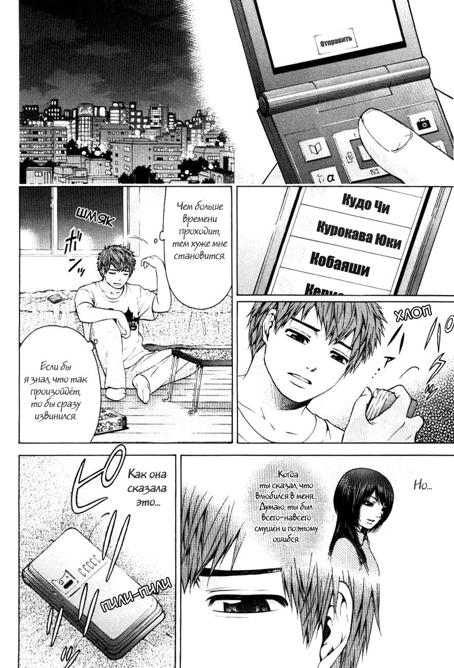 Манга Хороший Конец - Глава 32 Страница 16