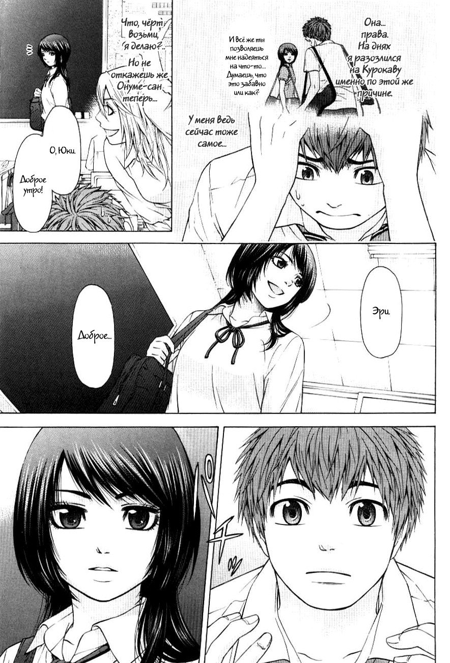 Манга Хороший Конец - Глава 32 Страница 7