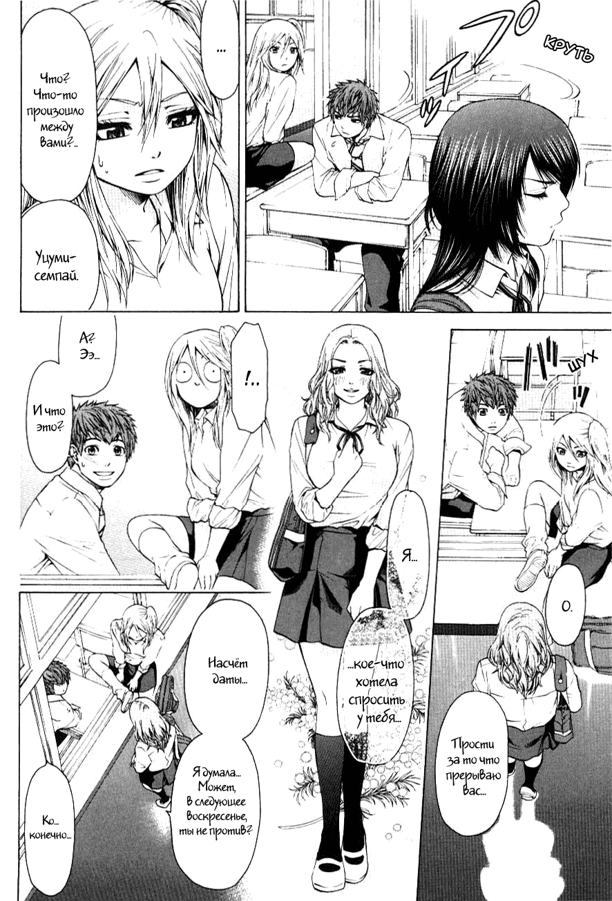 Манга Хороший Конец - Глава 32 Страница 8
