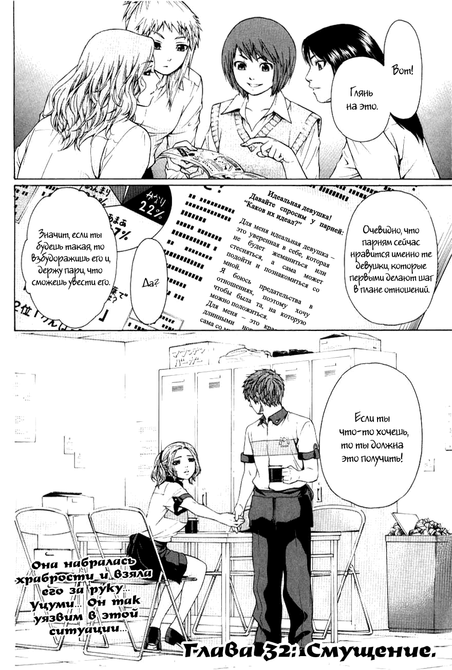 Манга Хороший Конец - Глава 32 Страница 2