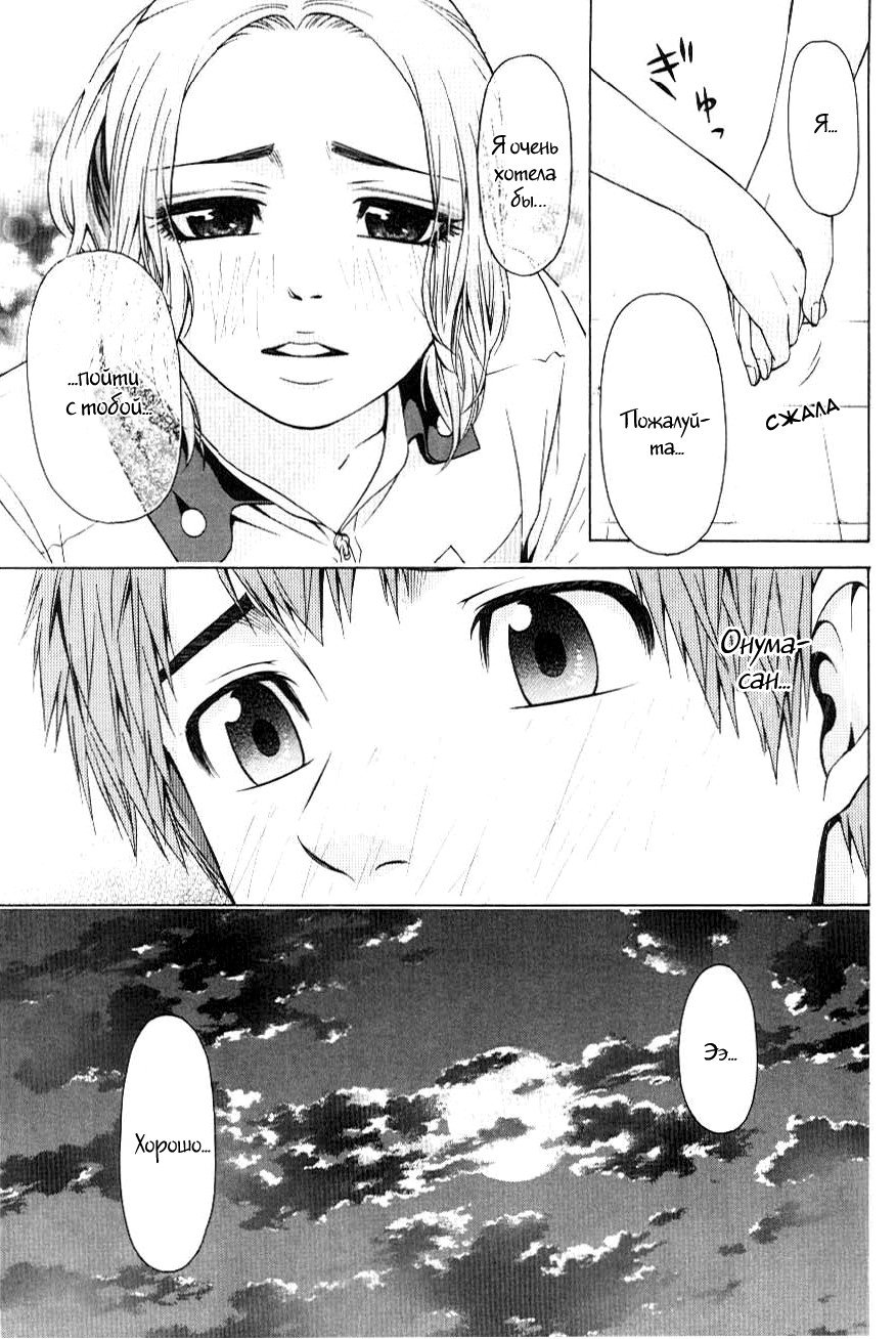 Манга Хороший Конец - Глава 32 Страница 3