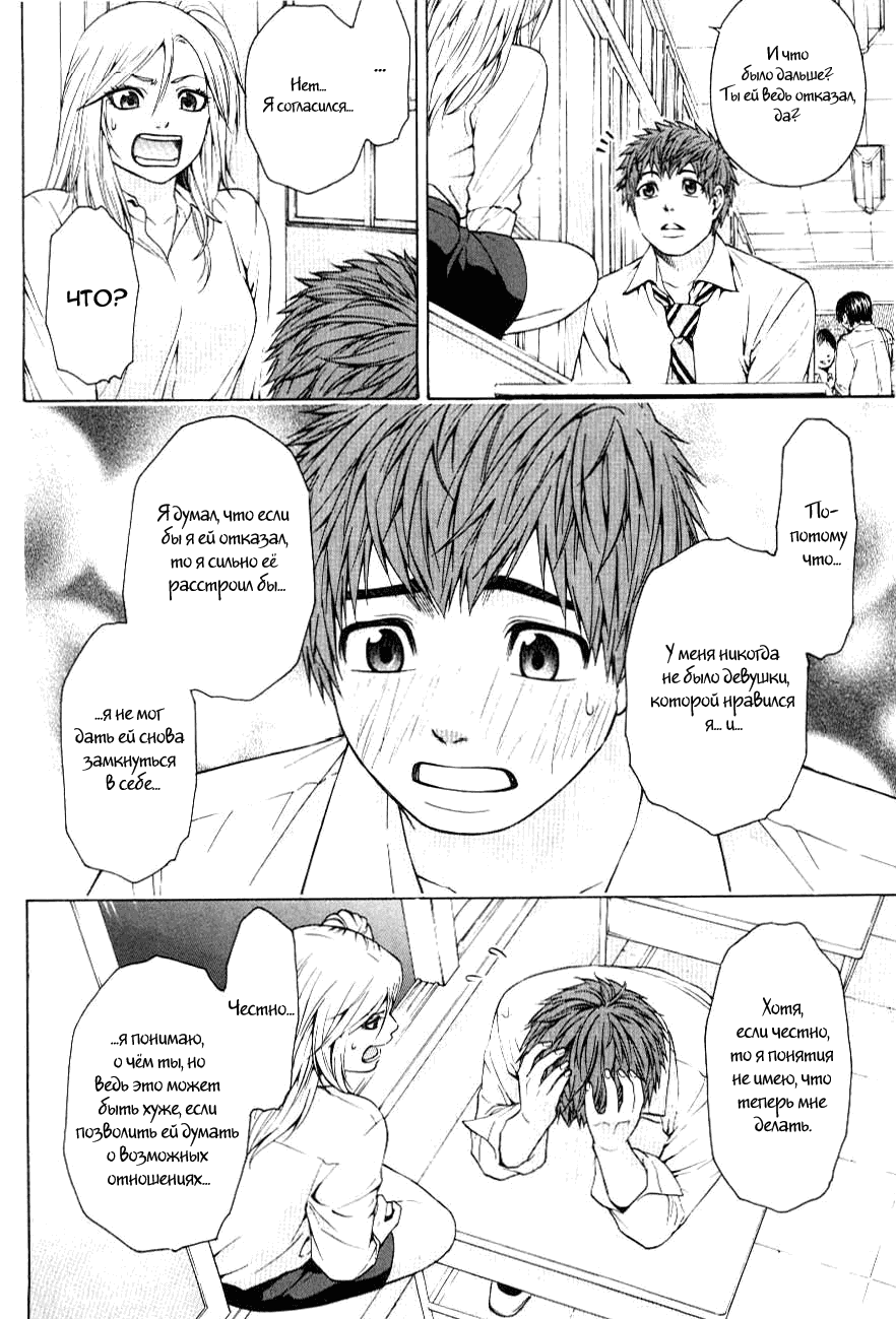 Манга Хороший Конец - Глава 32 Страница 6