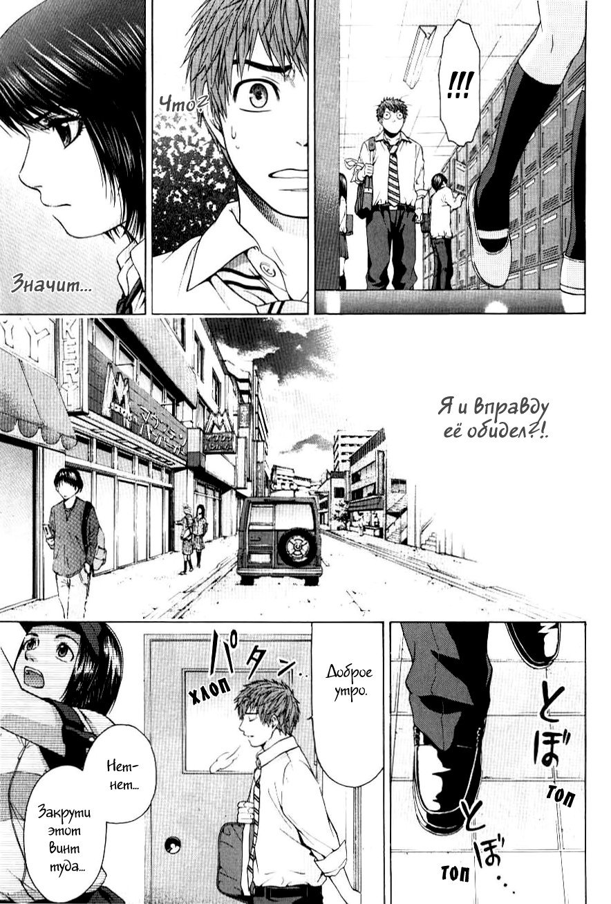 Манга Хороший Конец - Глава 31 Страница 11
