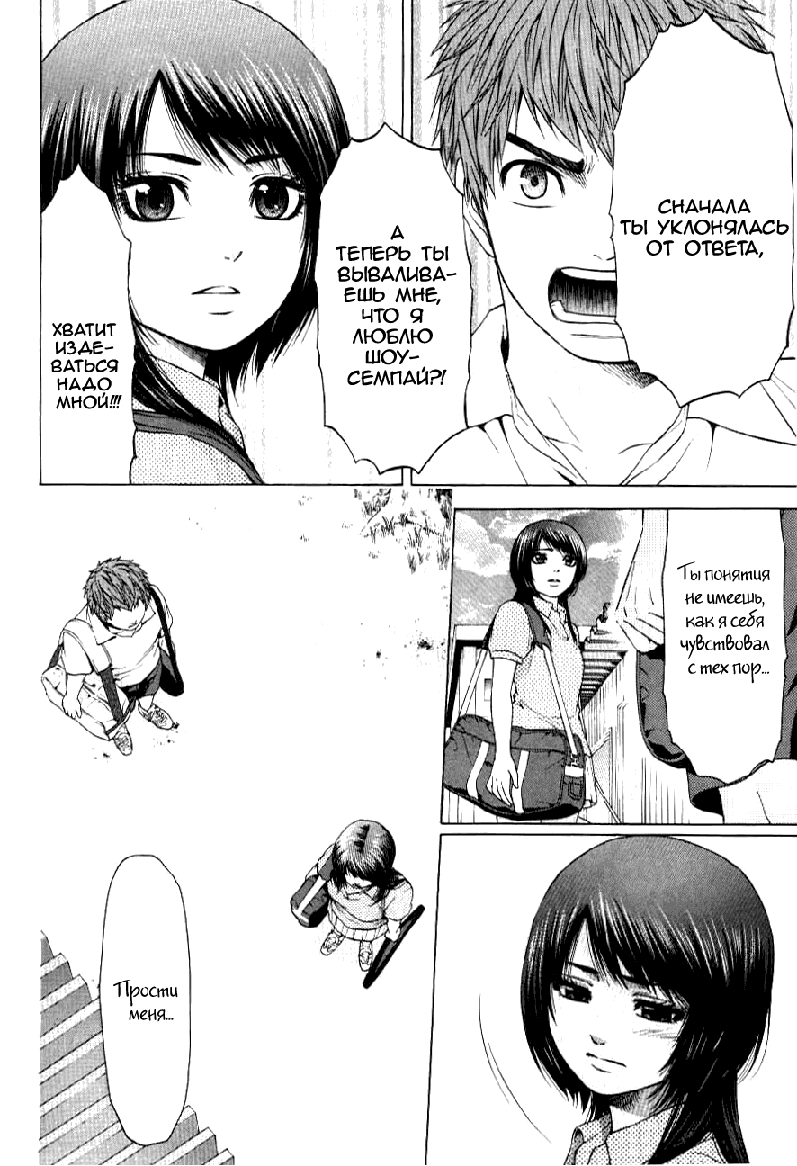 Манга Хороший Конец - Глава 31 Страница 6