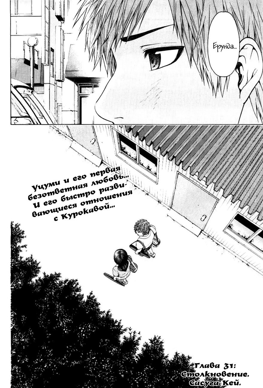 Манга Хороший Конец - Глава 31 Страница 2